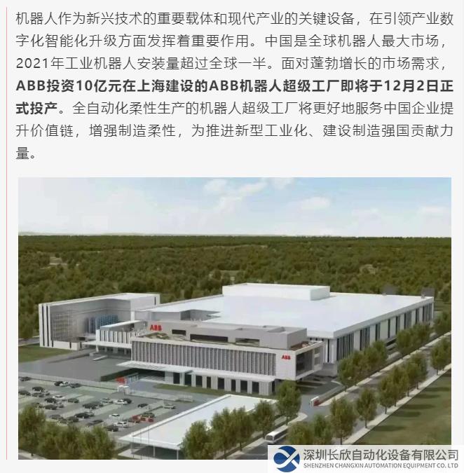 ABB 机器人上海康桥超级工厂正式开业:投资 1.5 亿美元,占地 6.7 公顷