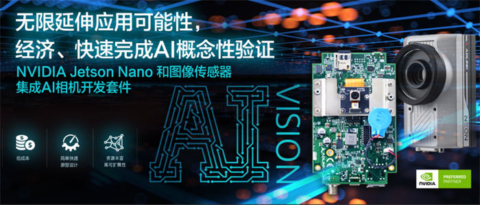 凌华科技推出整合影像传感器NVIDIA Jetson Nano™人工智能相机开发套件