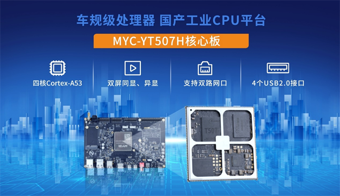 国产工业CPU,米尔基于全志T507-H开发板的实时性分析与测试