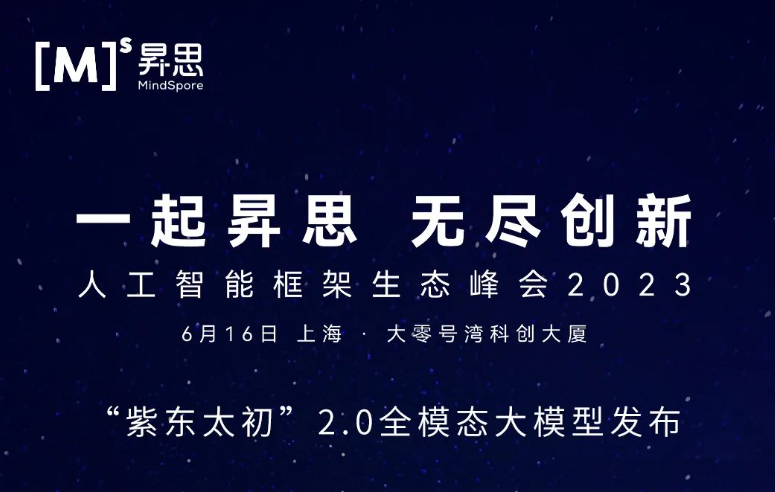中科院自研新一代 AI 大模型“紫东太初 2.0”问世,支持视频、3D 等模态数据