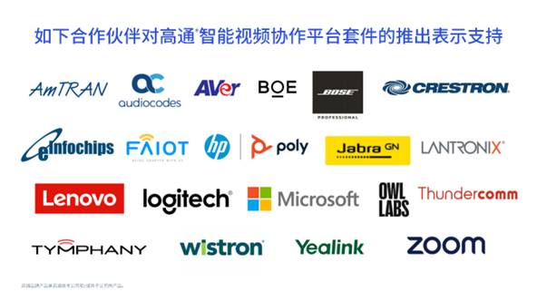 高通推出先进智能视频协作平台套件,面向家庭和企业数字化
