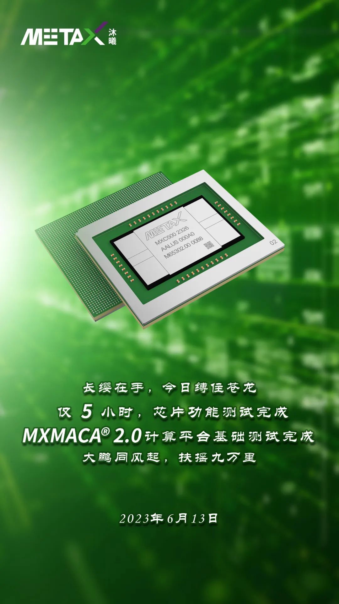 对标英伟达 A100,国产计算 GPU 沐曦 MXC500 仅用 5 小时成功点亮