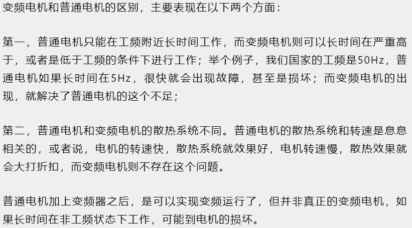 普通电机为啥不能当变频电机使用?