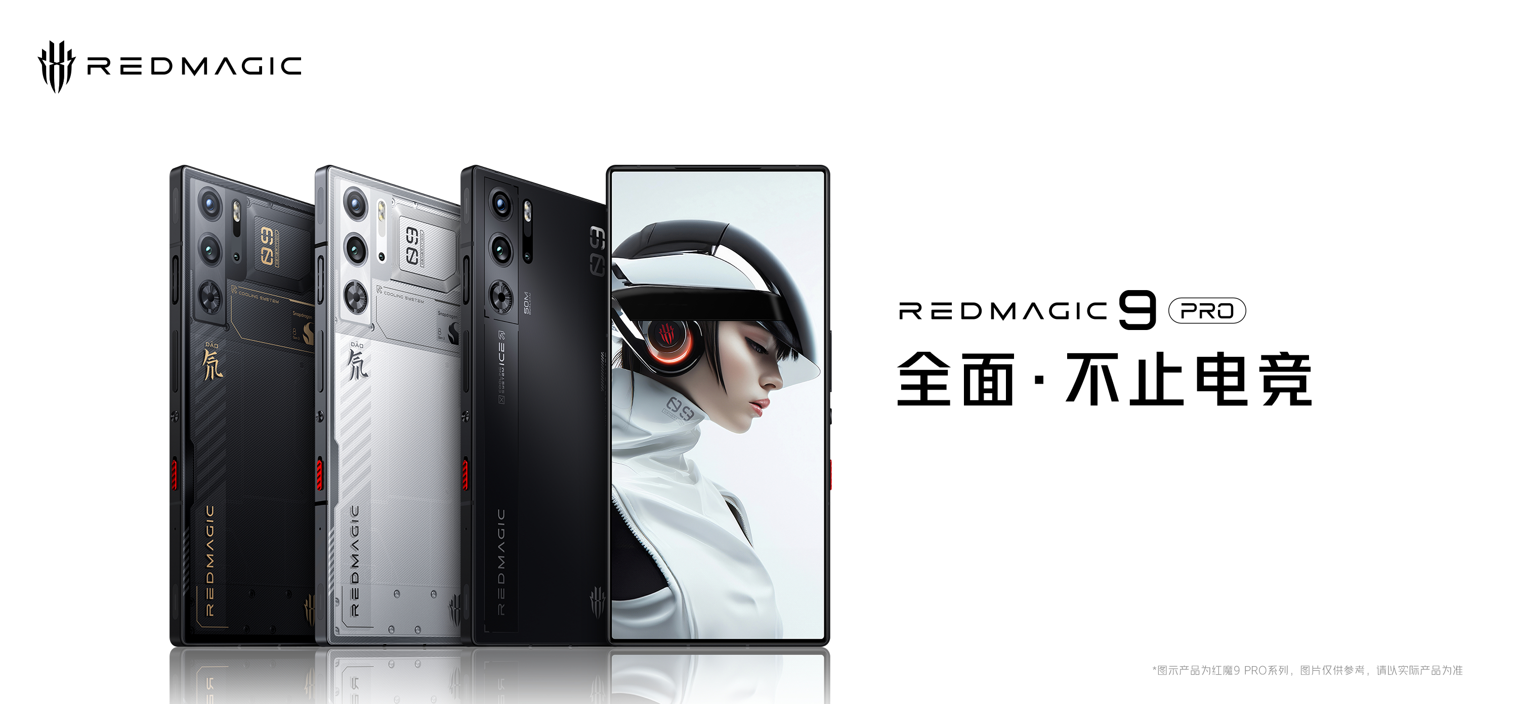 不止电竞,第三代骁龙8助力红魔9 Pro系列全面进化