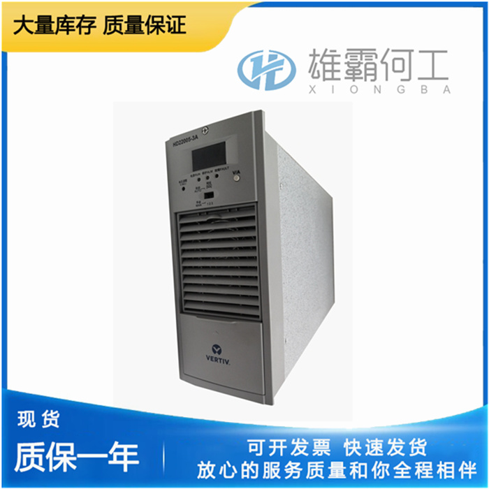 EMERSON HD22005-3A 直流屏充电机