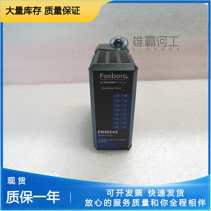 FOXBORO FBM241C 隔离输出
