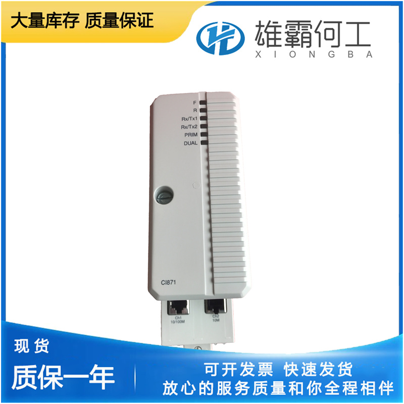 ABB CI871 IO 接口