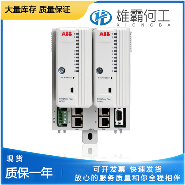 ABB HC800 励磁控制