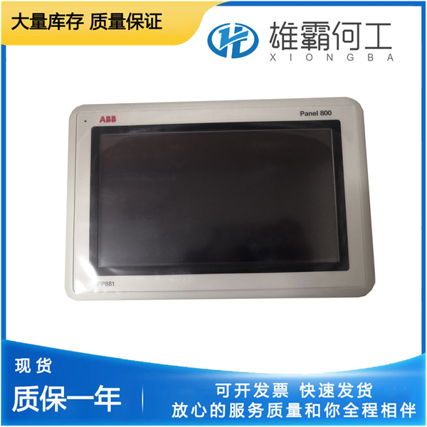 PP886 3BSE092980R1工业触摸屏